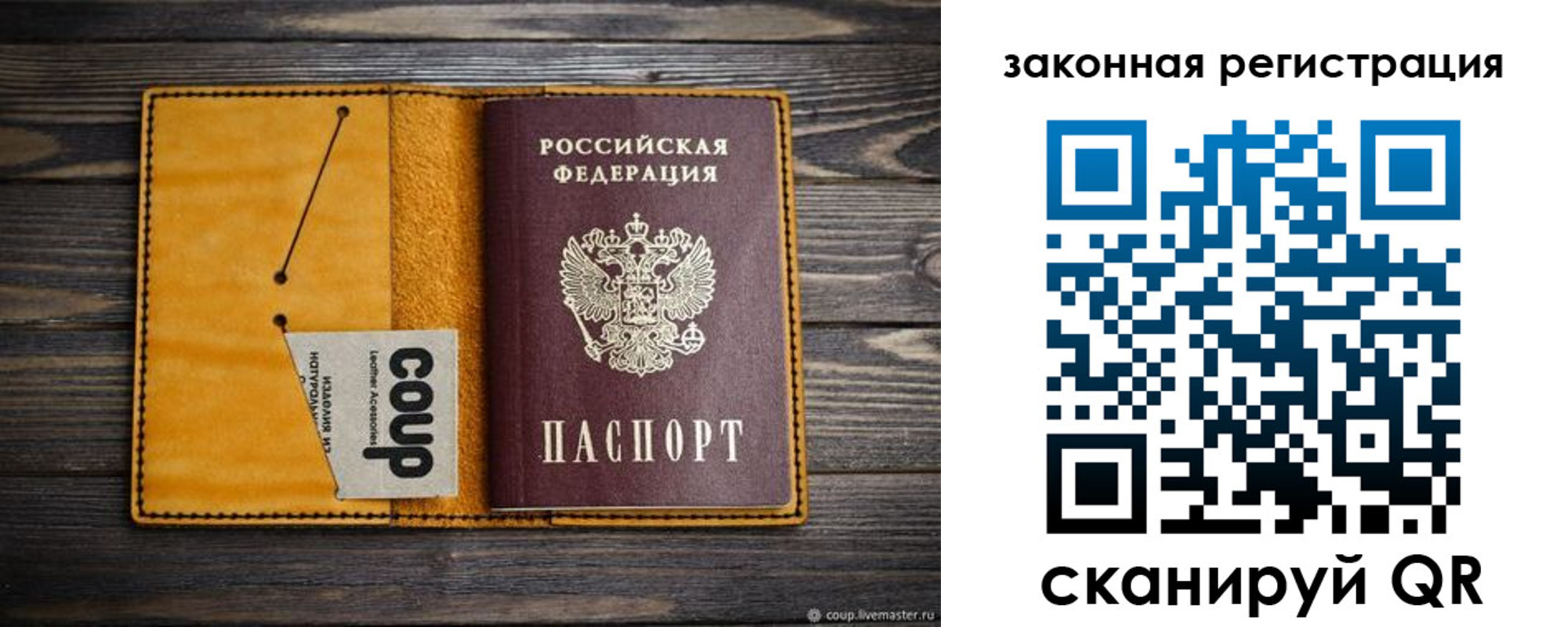 прописка 2025 в Котовске
