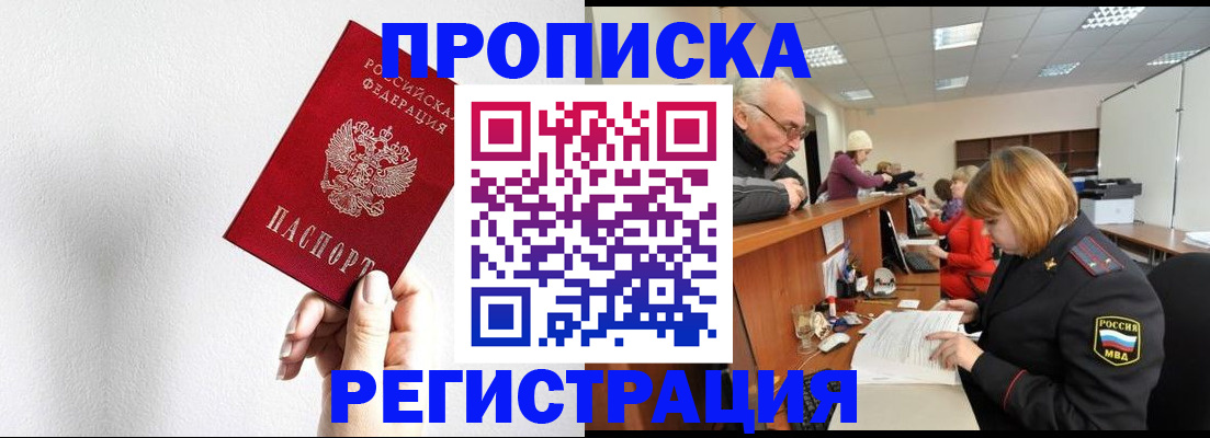 временная регистрация для всех в Котовске