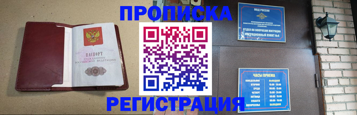 прописка для школы в Котовске