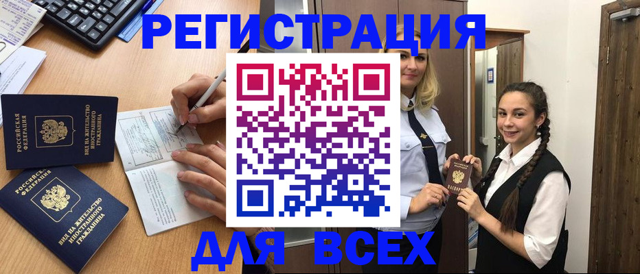 временная регистрация в Котовске