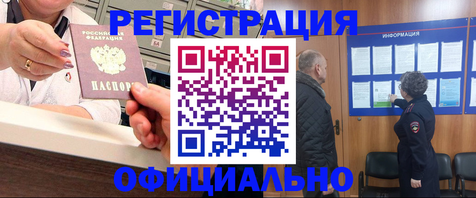 купить прописку в Котовске