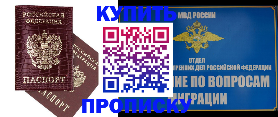 временная регистрация купить в Котовске